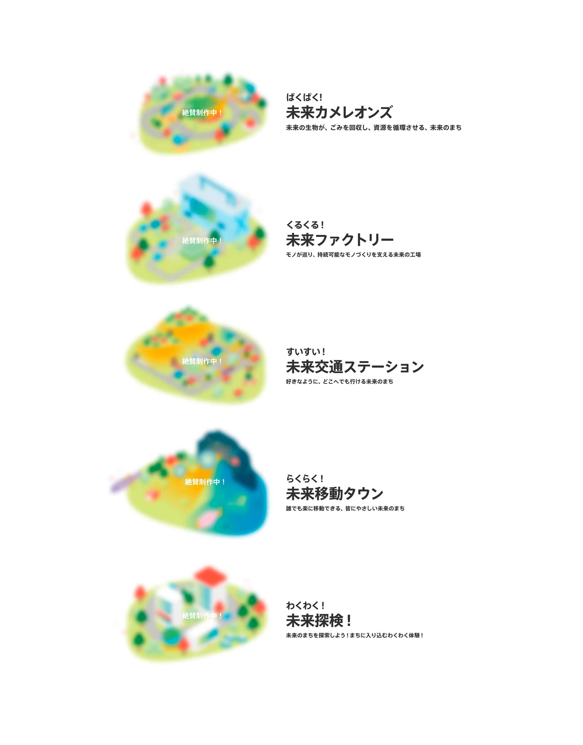 5つの未来、展示タイトル公開！